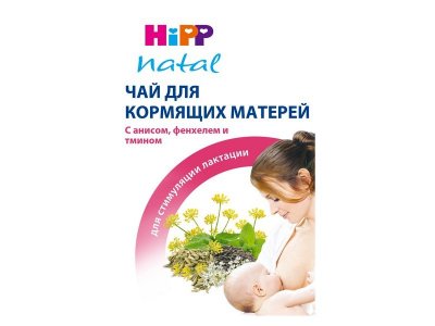 Чай Hipp для кормящиx матерей 200 г 1-00005450_2