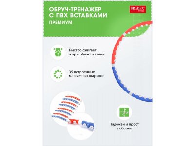 Обруч-тренажер Bradex Премиум, с ПВХ вставками 1-00316429_4