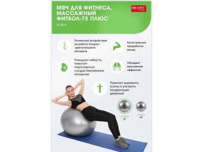Мяч для фитнеса Bradex Фитбол-75 Плюс, массажный 1-00316434_2