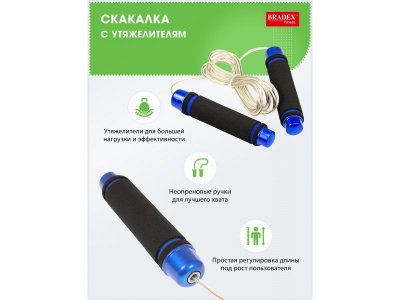 Скакалка Bradex с утяжелителями 1-00316480_6