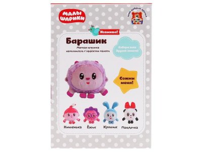 Мягкая игрушка Мульти-Пульти Малышарики Барашик 1-00316169_5