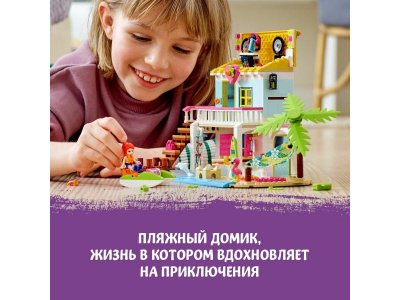 Конструктор Lego Friends Пляжный домик 1-00318180_11
