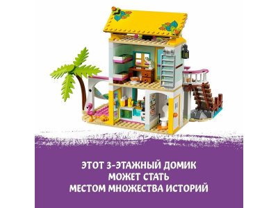 Конструктор Lego Friends Пляжный домик 1-00318180_13
