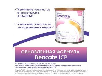 Смесь Nutricia Neocate LCP сухая 0-12 мес. 400 г банка 1-00229347_7