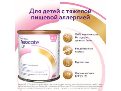 Смесь Nutricia Neocate LCP сухая 0-12 мес. 400 г банка 1-00229347_8
