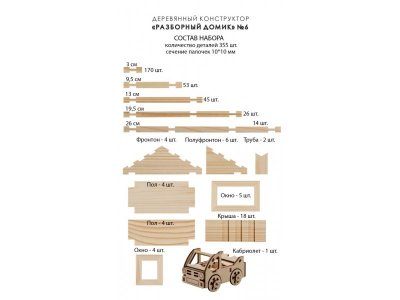Конструктор деревянный Лесовичок Разборный домик №6, 355 элементов 1-00316410_8