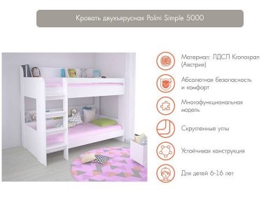 Кровать двухъярусная Polini kids Simple 5000 1-00211429_5