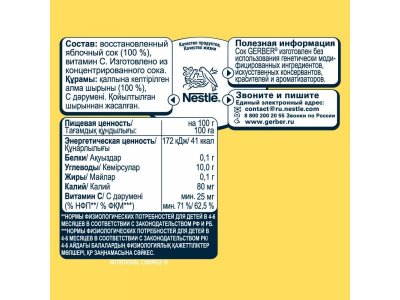 Сок Gerber яблочный осветленный 175 мл 1-00007677_5