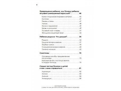 Книга Здоровый малыш. Самые частые детские болезни: симптомы и синдромы Комов Н. В. / Издательский Дом Питер 1-00320914_3