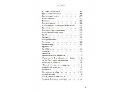 Книга Здоровый малыш. Самые частые детские болезни: симптомы и синдромы Комов Н. В. / Издательский Дом Питер 1-00320914_4
