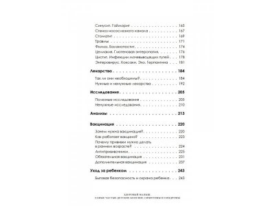 Книга Здоровый малыш. Самые частые детские болезни: симптомы и синдромы Комов Н. В. / Издательский Дом Питер 1-00320914_5