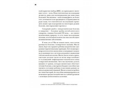 Книга Здоровый малыш. Самые частые детские болезни: симптомы и синдромы Комов Н. В. / Издательский Дом Питер 1-00320914_8