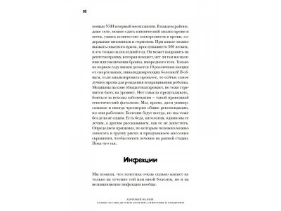 Книга Здоровый малыш. Самые частые детские болезни: симптомы и синдромы Комов Н. В. / Издательский Дом Питер 1-00320914_9