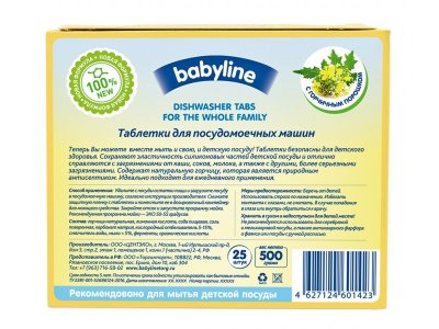 Таблетки для посудомоечной машины Babyline с горчичным порошком, 25 шт. 1-00175638_3
