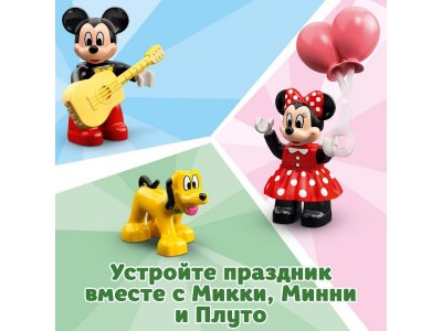 Конструктор Lego Duplo Disney Праздничный поезд Микки и Минни 1-00321717_8