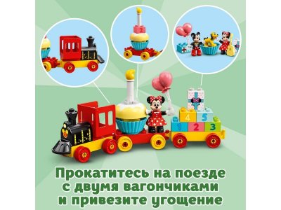 Конструктор Lego Duplo Disney Праздничный поезд Микки и Минни 1-00321717_7