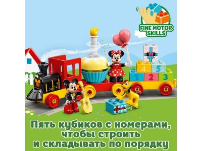 Конструктор Lego Duplo Disney Праздничный поезд Микки и Минни 1-00321717_10