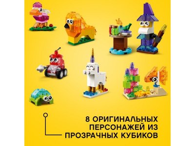 Конструктор Lego Classic Прозрачные кубики 1-00321718_5