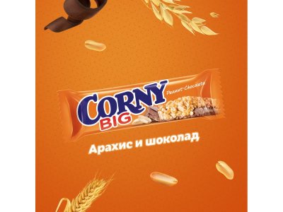 Батончик полоска злаковая Corny big с арахисом и молочным шоколадом 50 г 1-00165657_3