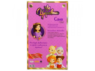 Кукла Карапуз Царевны, Соня, новый наряд, 20 фраз и песен 1-00322883_6