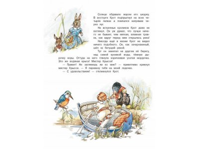 Книга 100 Лучших книг Ветер в ивах / ТД Стрекоза 1-00325640_2
