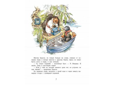 Книга 100 Лучших книг Ветер в ивах / ТД Стрекоза 1-00325640_3