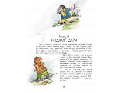 Книга 100 Лучших книг Ветер в ивах / ТД Стрекоза 1-00325640_4