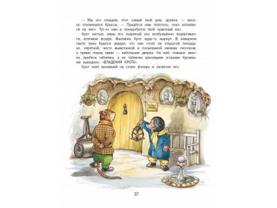 Книга 100 Лучших книг Ветер в ивах / ТД Стрекоза 1-00325640_5