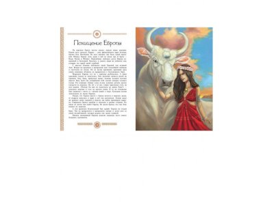 Книга 100 Лучших книг Мифы древней Греции / ТД Стрекоза 1-00325648_4