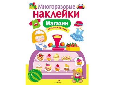 Многоразовые наклейки Магазин / ТД Стрекоза 1-00325817_1
