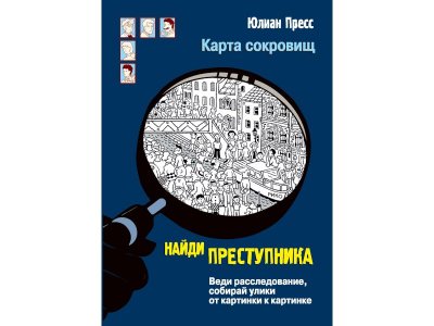 Книга Найди преступника Карта сокровищ / ТД Стрекоза 100325848