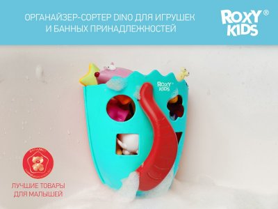 Органайзер-сортер Roxy-Kids Dino для игрушек и банных принадлежностей 1-00231594_2