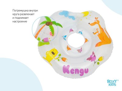 Круг на шею Roxy-Kids для купания малышей, Kengu 1-00168001_9