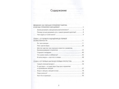 Книга Эмоциональный интеллект для детей и родителей. Учимся понимать и проявлять эмоции, управлять ими Шиманская В. А. / Издательский Дом Питер 1-00326769_2
