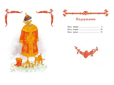 Книга Конек-Горбунок. Внеклассное чтение / ТД Стрекоза 1-00325681_2