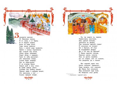 Книга Конек-Горбунок. Внеклассное чтение / ТД Стрекоза 1-00325681_4