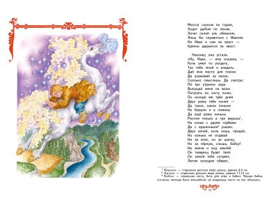 Книга Конек-Горбунок. Внеклассное чтение / ТД Стрекоза 1-00325681_5