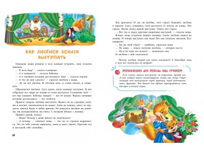 Книга Воспитание с любовью Сказки от страхов / ТД Стрекоза 1-00325697_4