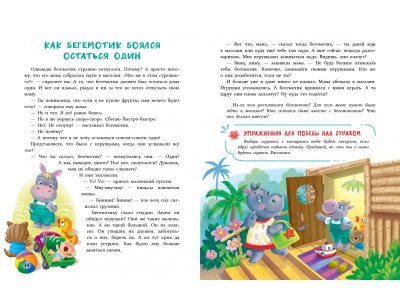 Книга Воспитание с любовью Сказки от страхов / ТД Стрекоза 1-00325697_6