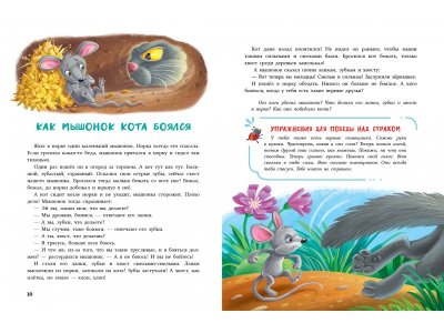 Книга Воспитание с любовью Сказки от страхов / ТД Стрекоза 1-00325697_7