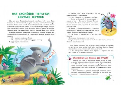 Книга Воспитание с любовью Сказки от страхов / ТД Стрекоза 1-00325697_8