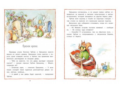 Книга Лесные истории. Новые приключения / ТД Стрекоза 1-00325729_5