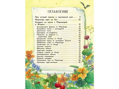 Книга Маленькая колдунья. Мерлинда и дракон Игорь / ТД Стрекоза 1-00325730_2