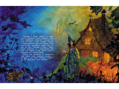 Книга Маленькая колдунья. Мерлинда и дракон Игорь / ТД Стрекоза 1-00325730_4