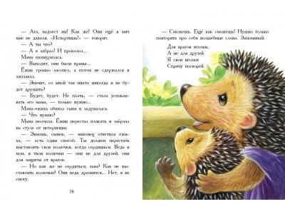 Книга Моя любимая мамочка / ТД Стрекоза 1-00325732_2