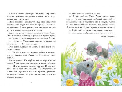 Книга Моя любимая мамочка / ТД Стрекоза 1-00325732_3