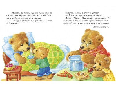 Книга Моя любимая мамочка / ТД Стрекоза 1-00325732_4