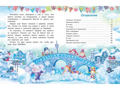 Книга Самый маленький снеговик. Волшебная пещера / ТД Стрекоза 1-00325744_2