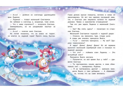 Книга Самый маленький снеговик. Волшебная пещера / ТД Стрекоза 1-00325744_3