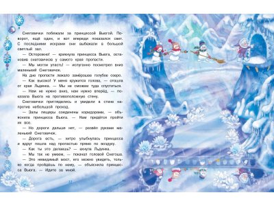 Книга Самый маленький снеговик. Волшебная пещера / ТД Стрекоза 1-00325744_4